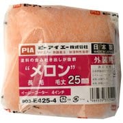 PIAメロン 25mm 4インチ×2本 903-E425-4 [ペイントローラー]