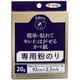 はがせる壁紙専用粉のり 20g #782 [壁紙]