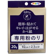 はがせる壁紙専用粉のり 20g #782 [壁紙]