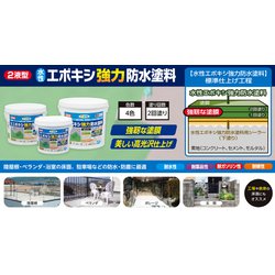 ヨドバシ.com - アサヒペン 水性エポキシ 強力防水塗料 2kg ライト