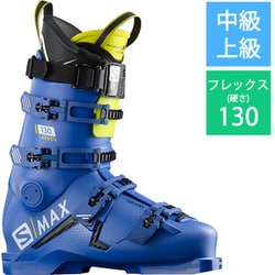 フレックス硬さ130〜139【ほぼ未使用品】サロモン　S/MAX フレックス130 スキーブーツ