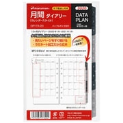 2020年 データプランリフィル バイブルサイズ 月間ダイアリー(見開き1ヶ月カレンダースタイル) DP173-20