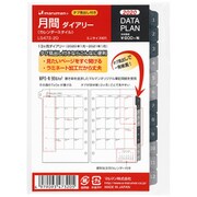 2020年 データプランリフィル ミニサイズ 月間ダイアリー(見開き1ヶ月カレンダースタイル) LS473-20