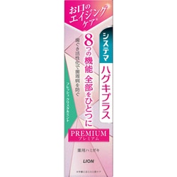 システマ ハグキプラス プレミアム ハミガキ フレッシュクリスタルミント 高濃度フッ素配合（1450ppm） 95g [歯磨き粉 医薬部外品]