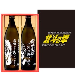 芋焼酎 ケンシロウ・ラオウセット (SJ-D) 900ml×2 [芋焼酎]