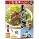 菊正宗 ご当地つまみの旅 鳥もつ煮 甲府編 25g