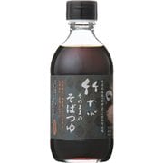 竹やぶそのままのそばつゆ(ストレート) 290ml