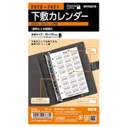 20K/W ポケット下敷カレンダー WPR2078