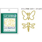 限定 ゼムクリップ A ジャポニカ学習帳文具 576998001