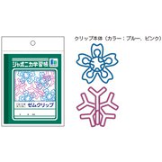 限定 ゼムクリップ B ジャポニカ学習帳文具 576998002