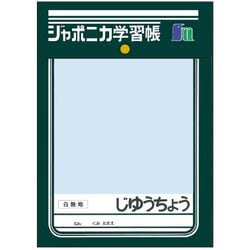 ヨドバシ Com ショウワノート 限定 フラットケース ジャポニカ学習帳文具 通販 全品無料配達