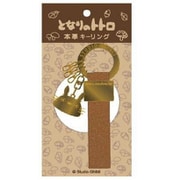 となりのトトロ本革キーリング トトロ [キャラクターグッズ]