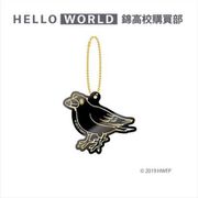 HELLO WORLD キラキラアクリルキーチェーン カラス [キャラクターグッズ]
