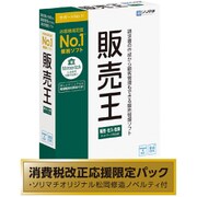 販売王20販仕在 消費税改正応援限定パック 松岡修造ノベルティ付き