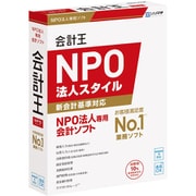 会計王20NPO法人スタイル 消費税改正対応版