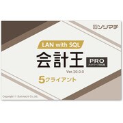 カイケイオウ20PROLANWITHSQL5CL [ライセンスソフトウェア]