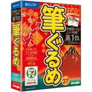 筆ぐるめ 27