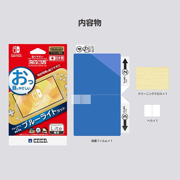 NS2-002 [貼りやすいブルーライトカットフィルム ピタ貼り for Nintendo Switch Lite]