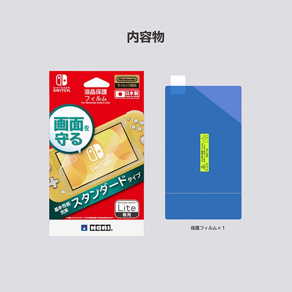 NS2-003 [液晶保護フィルム for Nintendo Switch Lite]