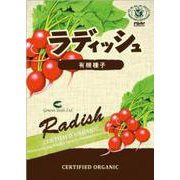 ラディッシュ約180粒