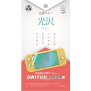 SwitchLite用 液晶保護フィルム 光沢タイプ