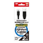 ISMSL057 [SwitchLite用 USBメッシュケーブルSWLT 2m]