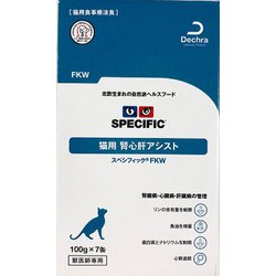 スペシフィック 猫用 FKW 腎心肝アシスト ウェット100g【55p】8箱弱ペットの種類猫