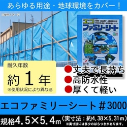 ヨドバシ.com - 萩原工業 HAGIHARA エコファミリーシート#3000 4.5x5.4