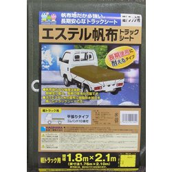 エステル帆布トラックシート1号 1.8x2.1 ODグリーン