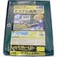 エステル帆布トラックシートH-4号 2.66x4.6 グリーン