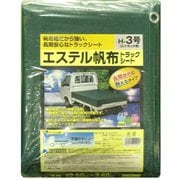 エステル帆布トラックシートH-3号 2.5x3.6 グリーン
