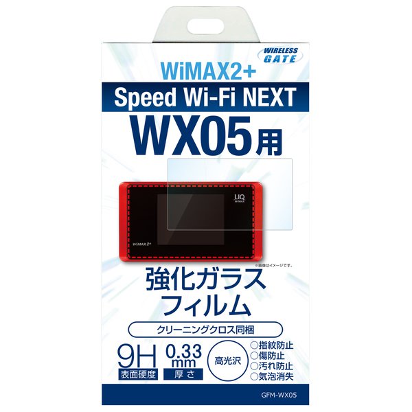 Speed Wi-Fi WiMAX WX05 強化ガラスフィルム 9H ラウンドエッジ 0.33mm [Speed Wi-Fi WiMAX WX05専用ガラスフィルム]