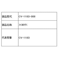 ヨドバシ.com - 日立 HITACHI CV-110D-008 [フィルタ組] 通販【全品