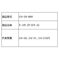 ヨドバシ.com - 日立 HITACHI CV-20-004 [ケースクミ(ダストケース