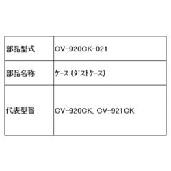 ヨドバシ.com - 日立 HITACHI CV-920CK-021 [ケース(ダストケース