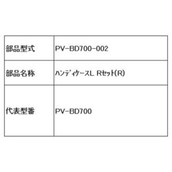 ヨドバシ.com - 日立 HITACHI PV-BD700-002 [ハンディケースLRセット(R