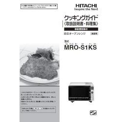 【ほぼ未使用】オーブンレンジ HITACHI MRO-S1KS 過熱水蒸気