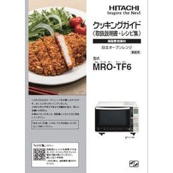 MRO-TF6-004 [取扱説明書]