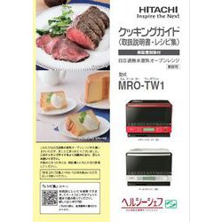 ヨドバシ.com - 日立 HITACHI MRO-TW1-019 [取扱説明書] 通販【全品無料配達】