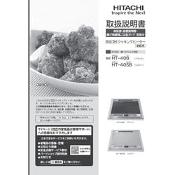 取扱説明書 HT-40B-004
