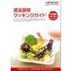 クッキングガイド HT-H8ST-013