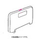 RM-2079Z000V [RM-201SN用 ふた組立201SN]