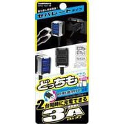 DC充電器 セパレート リバーシブルUSB2ポート DC-019