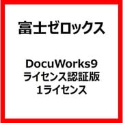 DocuWorks9ライセンス認証版/1ライセンス [ライセンスソフト]