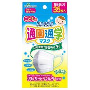 プリーツガード 通園通学マスク 35枚入 [マスク]