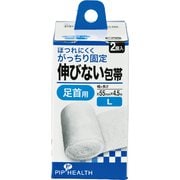 伸びない包帯 足首用 Lサイズ 55mm×4.5m 2個入