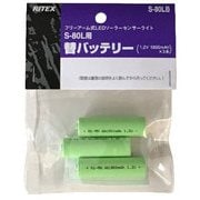 S80LB [CSC80用 替バッテリー]