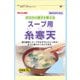 スープ用糸寒天 15g