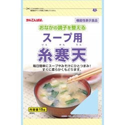 スープ用糸寒天 15g