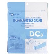 DA3C [プラスモイストDC 125×125mm 5枚入り 一般医療機器]